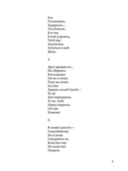 Дважды двенадцать: стихи с контекстами