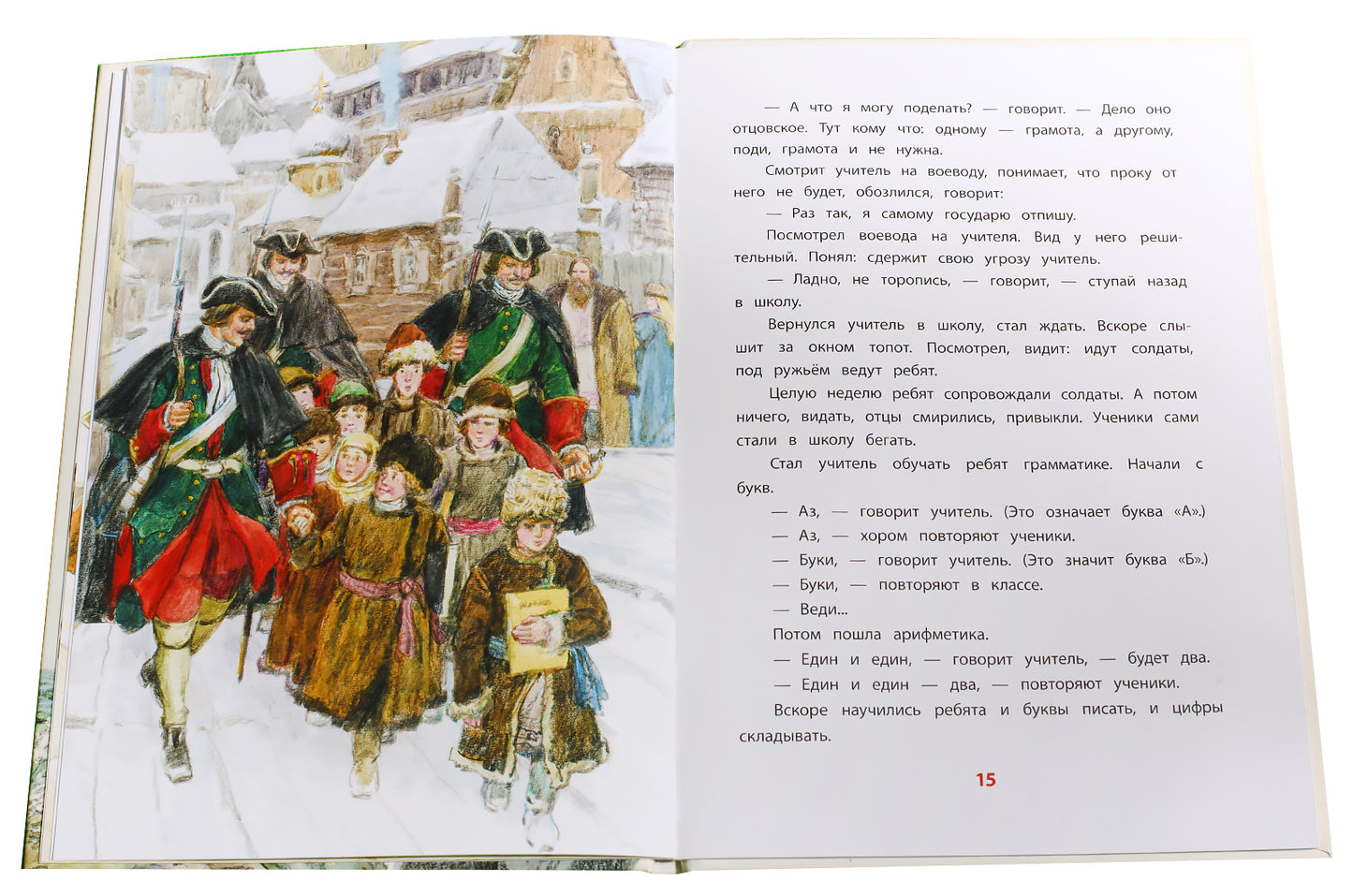 Рип.Детям о вел.люд.Рос.Рассказы о Петре I