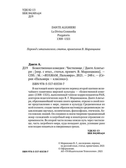 Божественная комедия. Чистилище