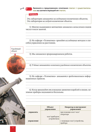Знакомьтесь: поколение 3.14: учебное пособие по русскому языку для иностранных студентов инженерных специальностей