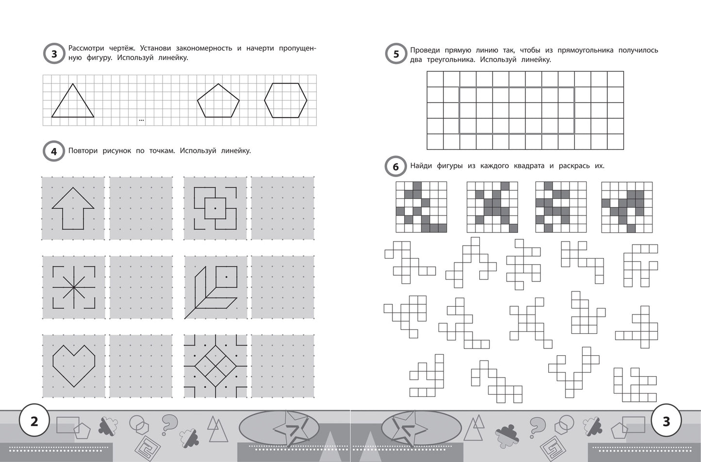 Учимся у Архимеда: азы геометрии для начальной школы