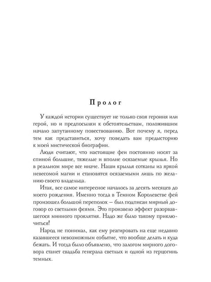 Темная фея в Академии Света