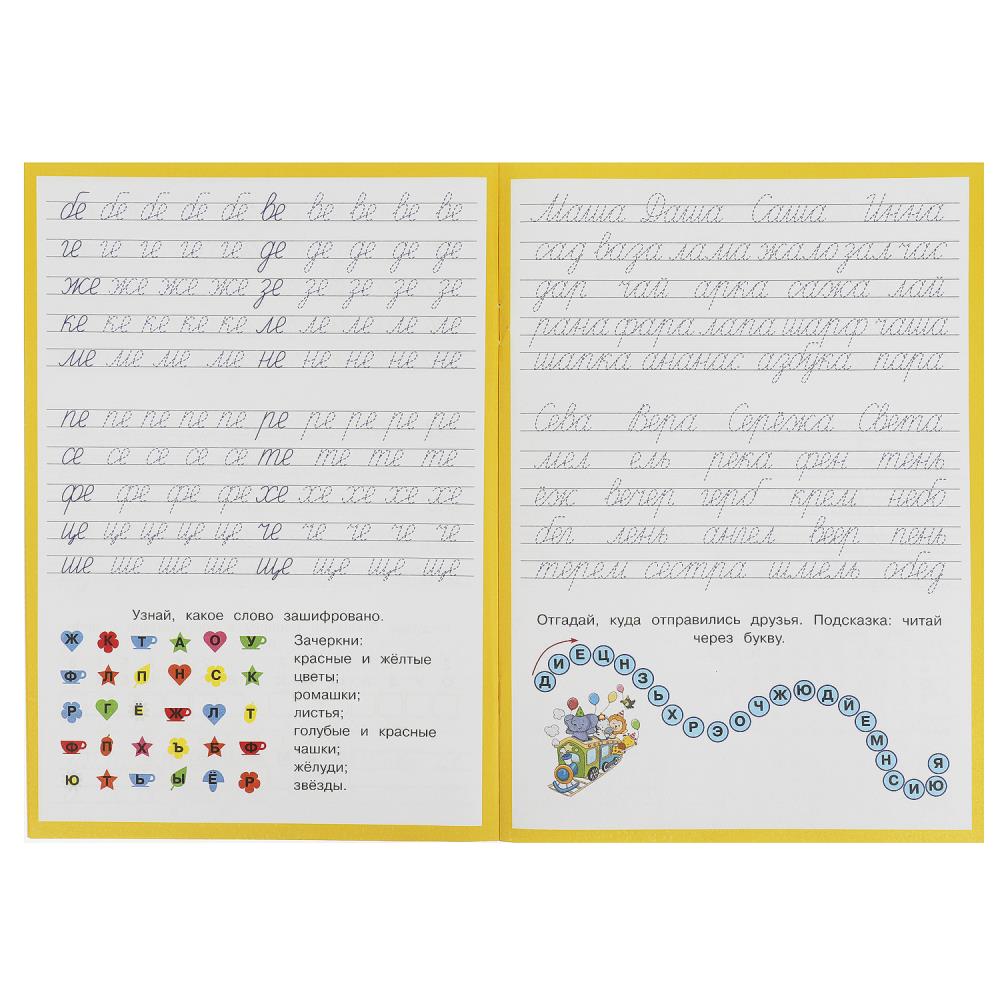Буквы, слоги, слова. Учимся писать. Прописи с заданиями. 165х235мм. Скрепка. 16 стр. Умка в кор.50шт