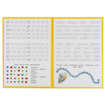 Буквы, слоги, слова. Учимся писать. Прописи с заданиями. 165х235мм. Скрепка. 16 стр. Умка в кор.50шт