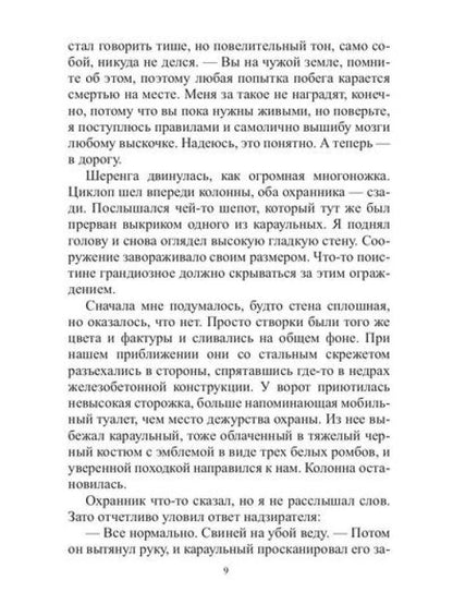 Арена: Дорога смертников. Т. 1
