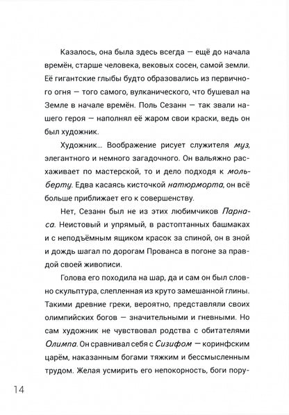 Великолепная семерка. (обложка Художники) Истории о знаменитых художниках 20 века для детей и взрослых.