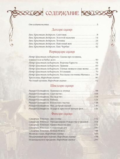 Скандинавские сказки