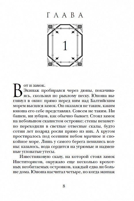 Алхимики. 1. Погребенные