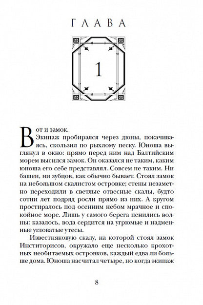 Алхимики. 1. Погребенные
