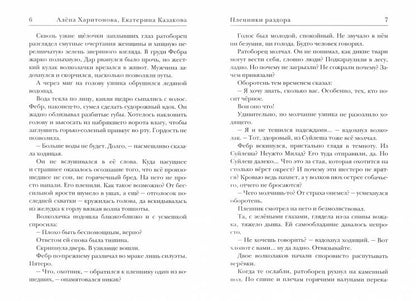 Ходящие в ночи. Кн. 3: Пленники раздора