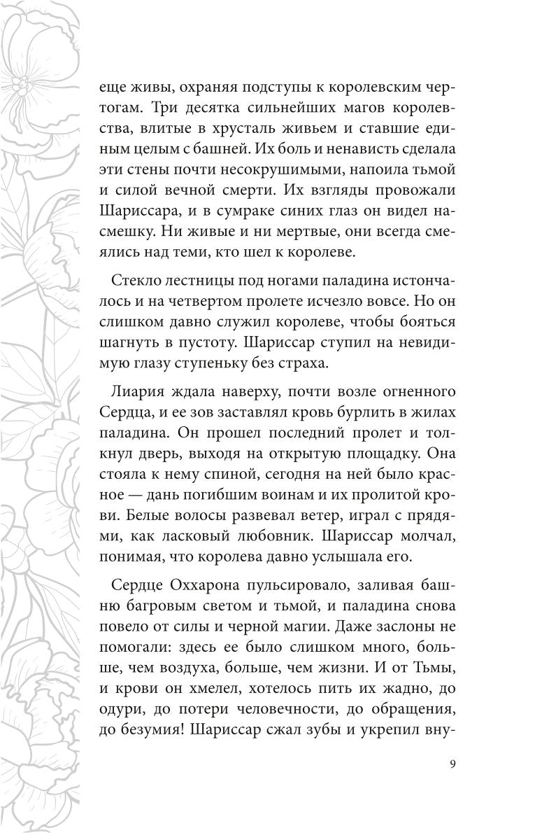 Отражение не меня. Искра