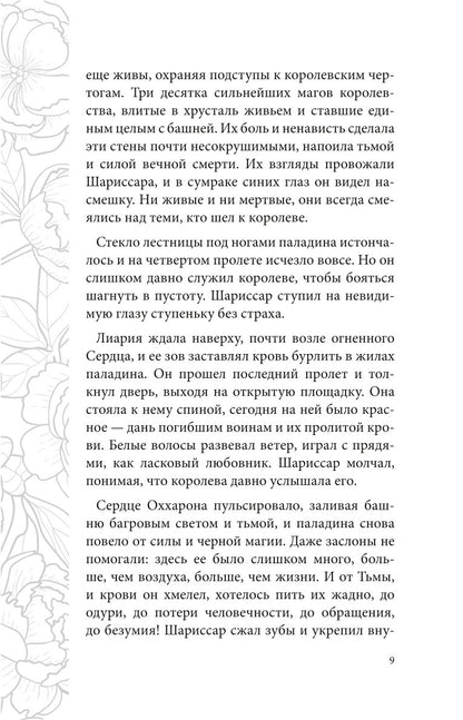 Отражение не меня. Искра