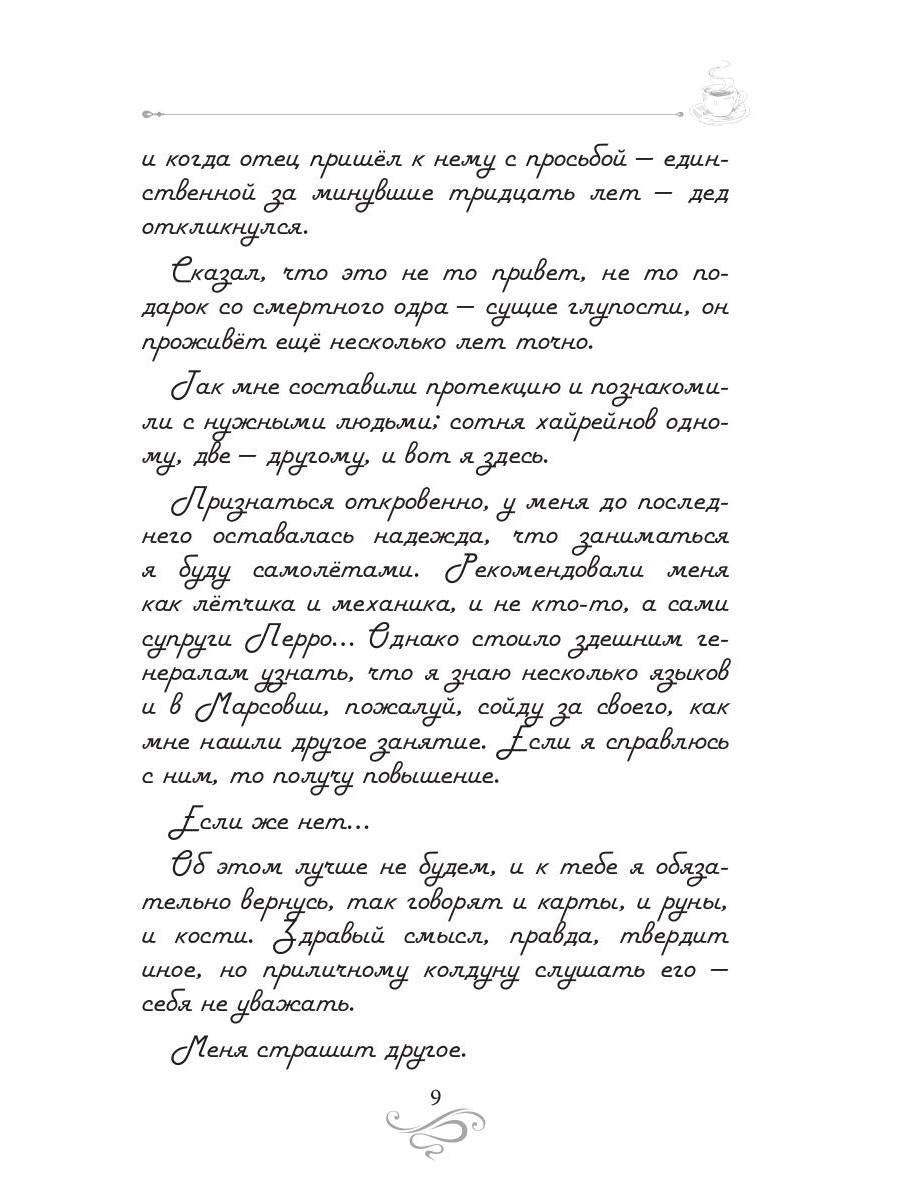 Кофе и полынь. Кофейные истории XVI