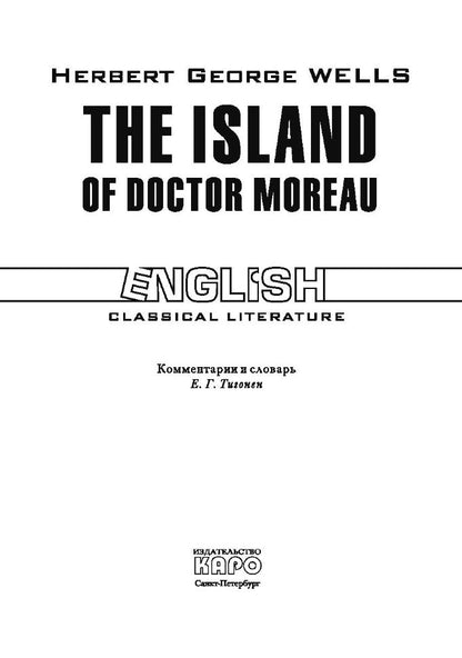 The Island of Doctor Moreau / Остров доктора Моро. Книга для чтения на английском языке
