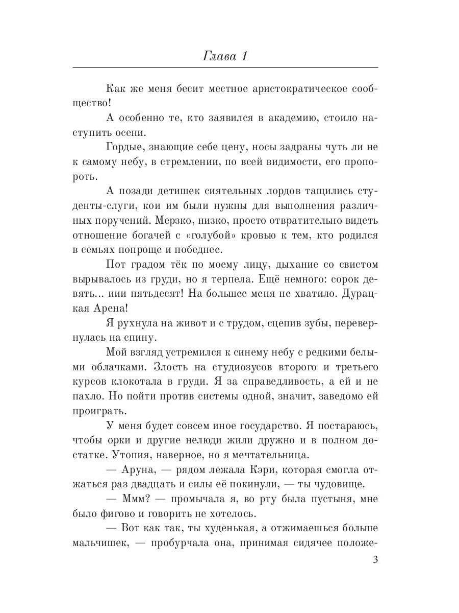 Аруна. Сульепган