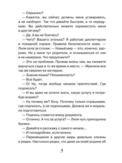 Невеста по приказу