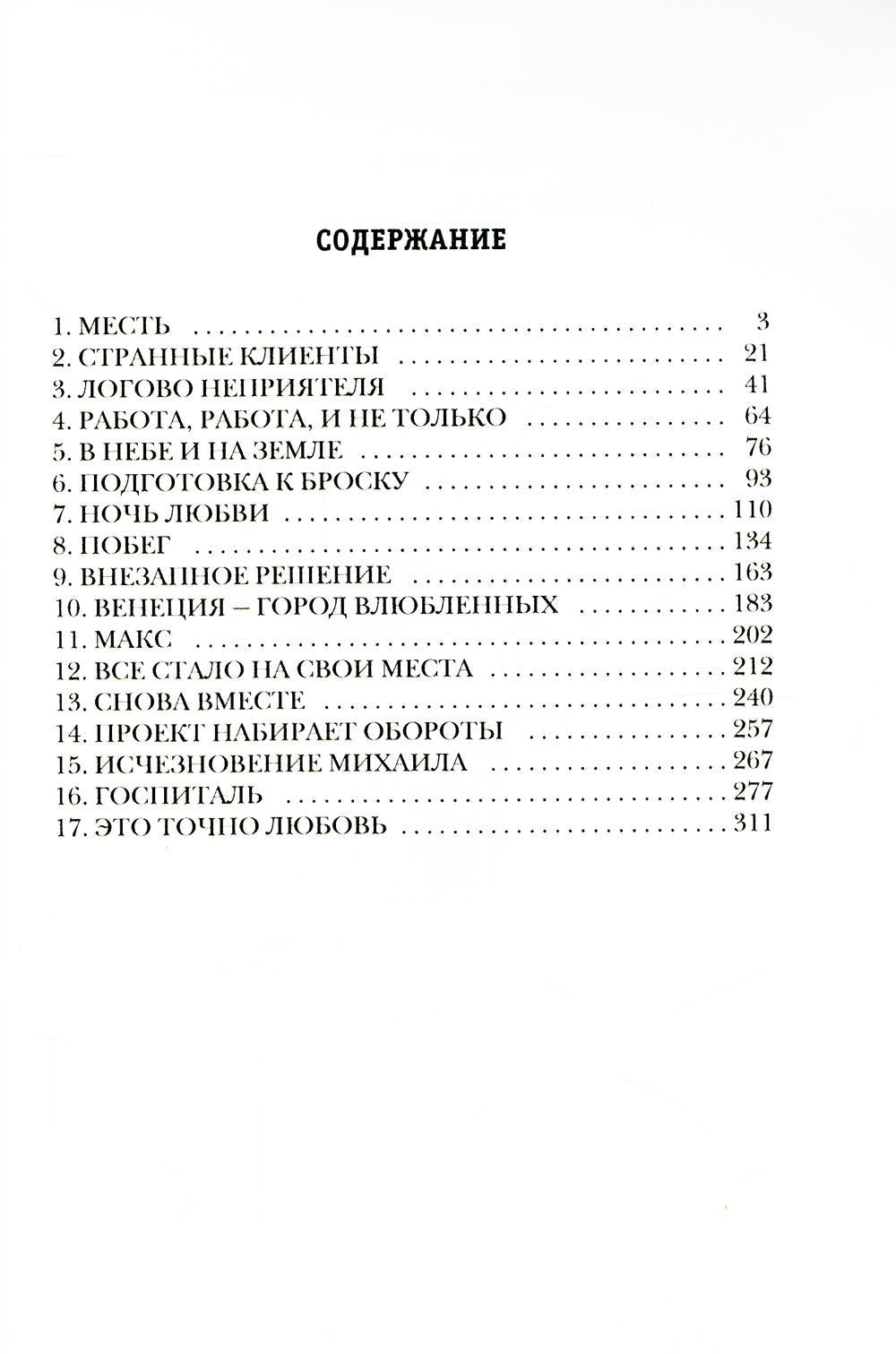 Прикосновение любви