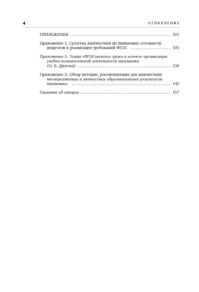 Метапредметные и личностные образовательные результаты школьников: Новые практики формирования и оценивания: Учебно-методическое пособие. Под ред. Даутовой О.Б.