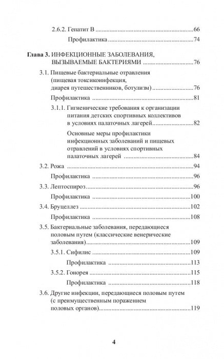 Инфекционные болезни в практике спортивного врача