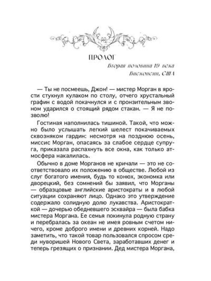 Проклятие усадьбы леди Элизабет