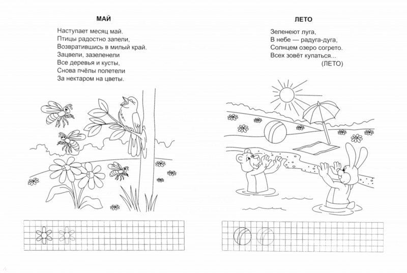 Умный малыш. Обучающая раскраска. Времена года