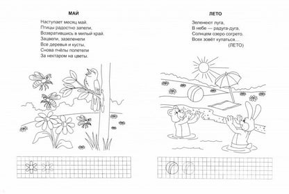 Умный малыш. Обучающая раскраска. Времена года