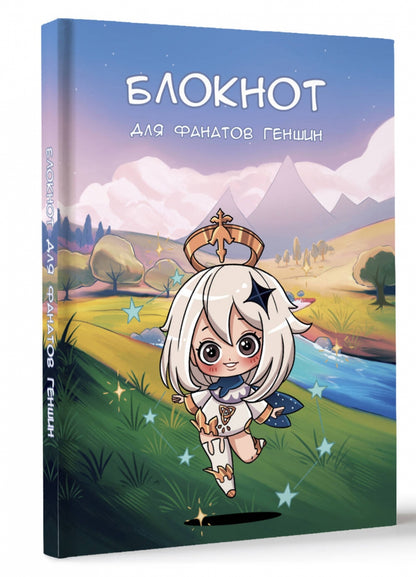 Блокнот для фанатов Геншин
