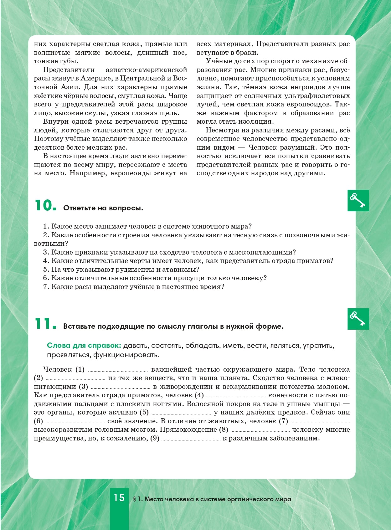 Биология 8: пособие по русскому языку для школьников с родным нерусским