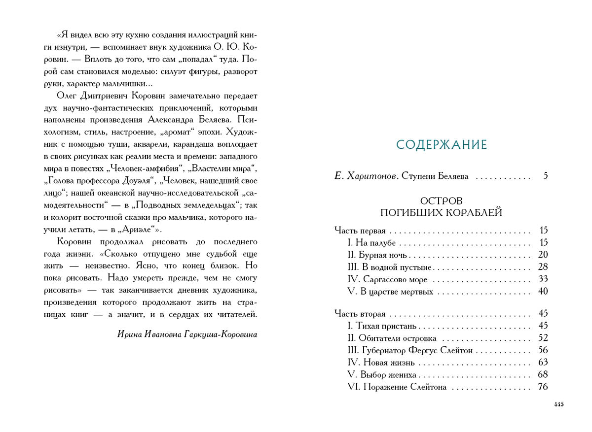 Остров погибших кораблей. Голова профессора Доуэля