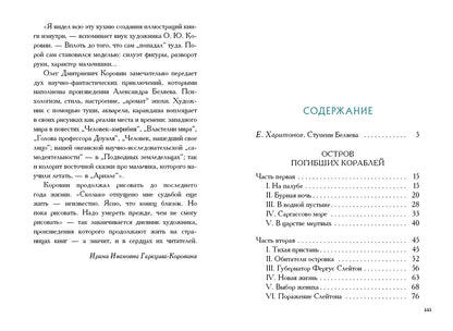Остров погибших кораблей. Голова профессора Доуэля