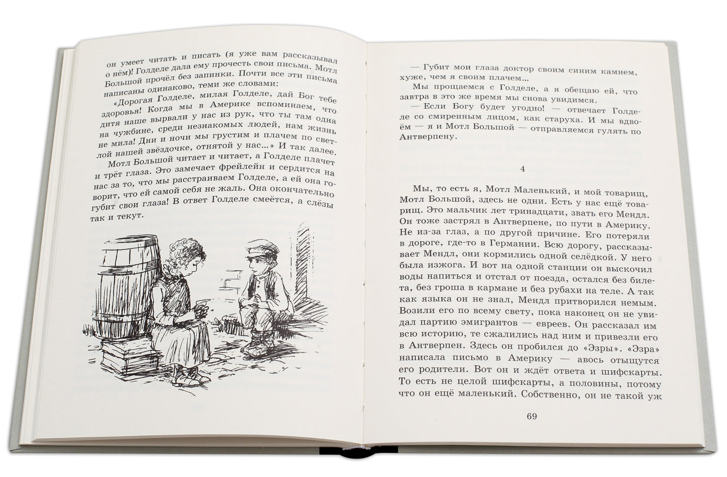 Шолом-Алейхем. Мальчик Мотл в Европе.