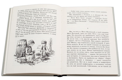 Шолом-Алейхем. Мальчик Мотл в Европе.