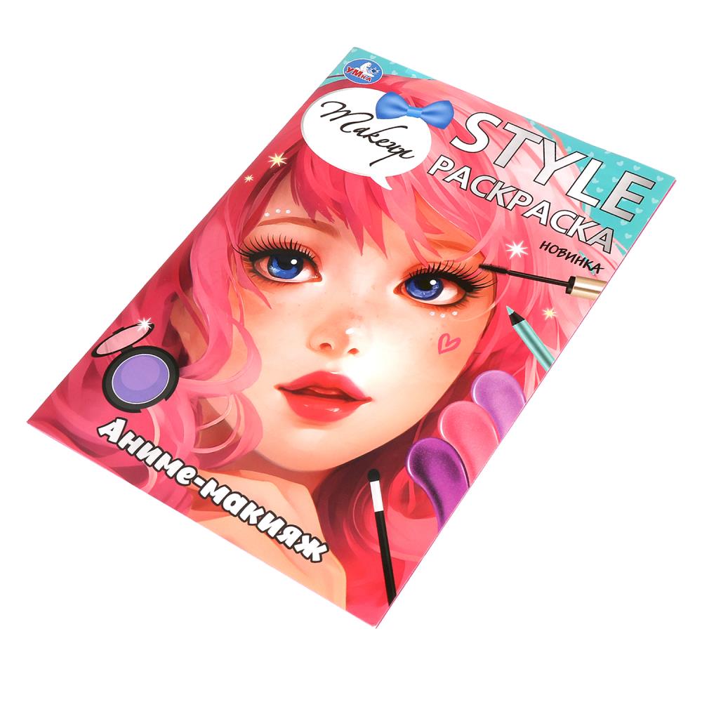 Аниме-макияж. STYLE Раскраска. 210х290мм. Скрепка. 16 стр. Умка в кор.50шт