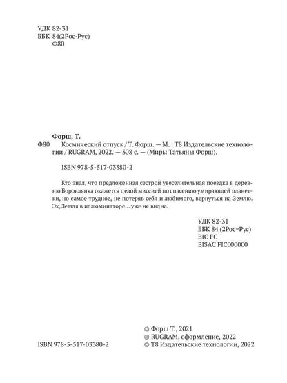 Дарн. Кн. 2: Космический отпуск