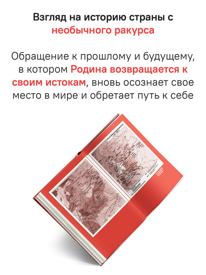 Россия путь к себе.Осмыслить прошлое,чтобы выбрать будущее