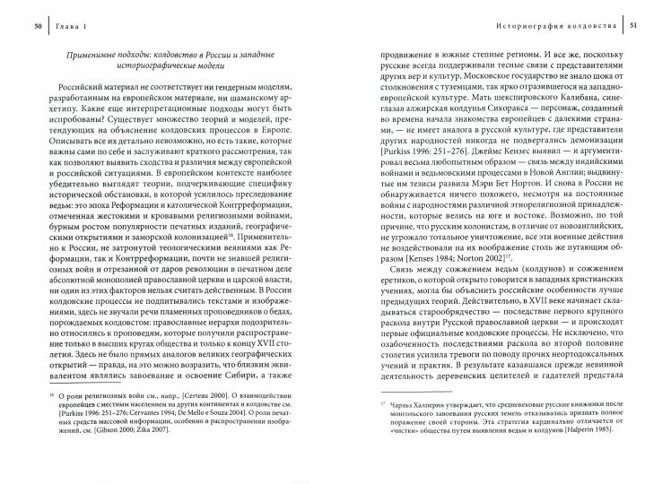 Магия отчаяния.Моральная экономика колдовства в России XVII века (16+)