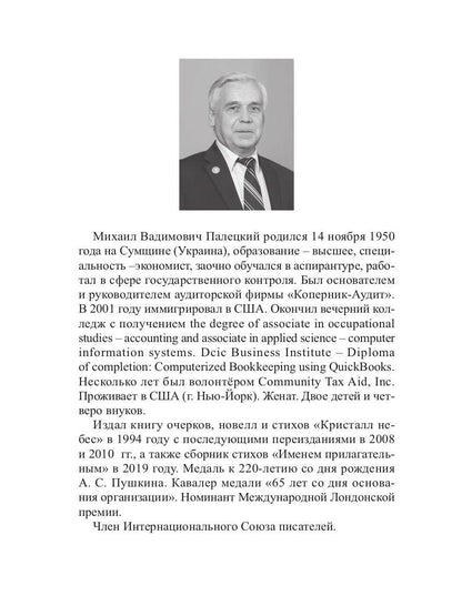 На грани кристалла. Сборник