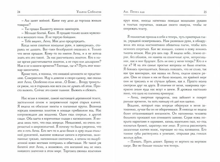 Аш. Пепел ада