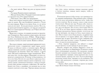 Аш. Пепел ада