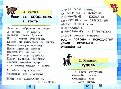 Кубасова. Литературное чтение. 1 кл. Уч. пос. (ФГОС).