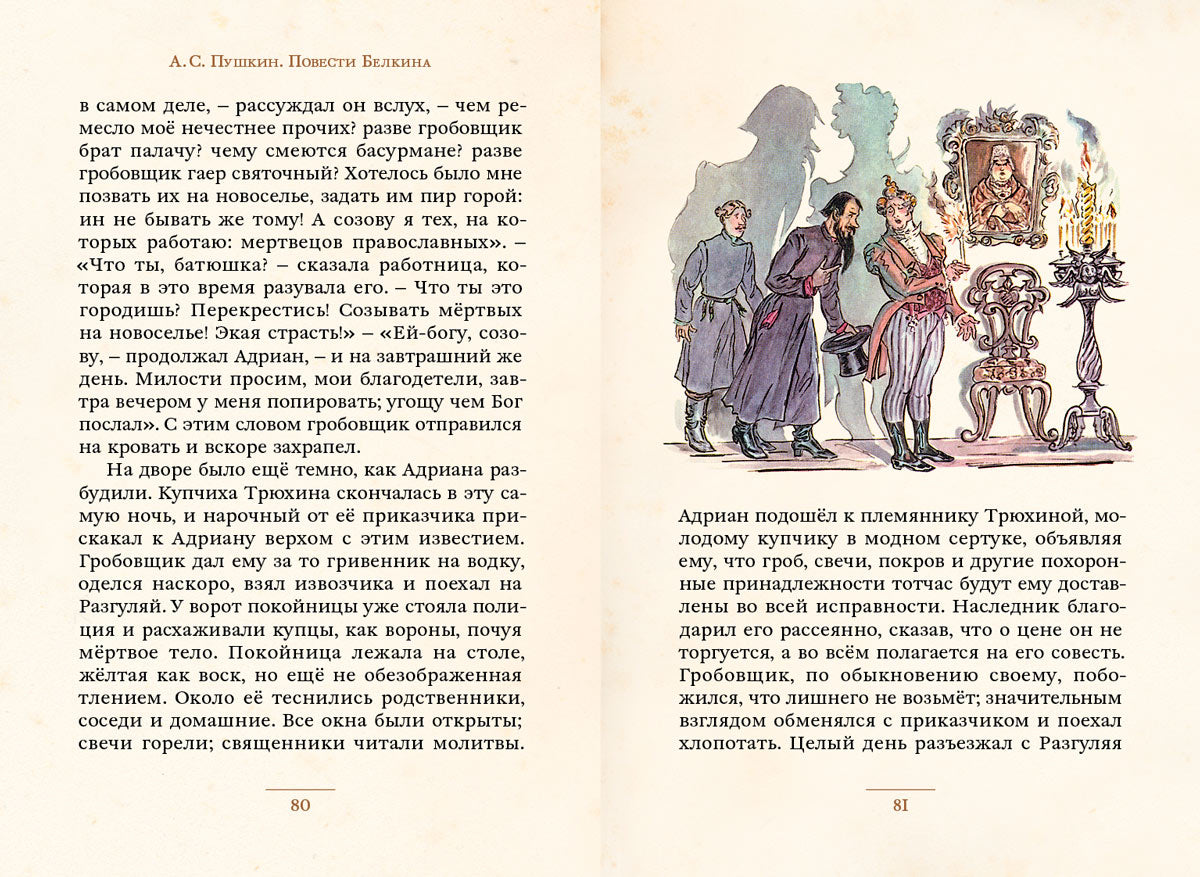 Повести Белкина