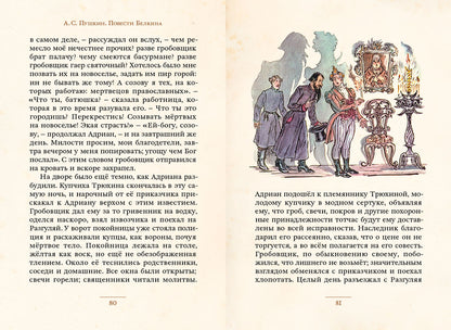 Повести Белкина