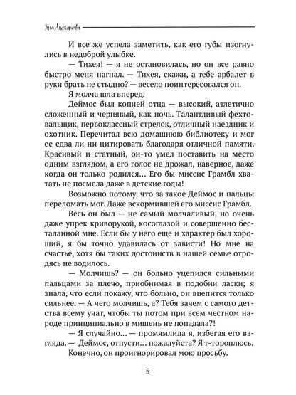 Лебединая пара. По Ту Сторону