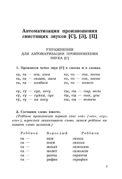 Выговаривать хочу… Исправление недостатков звукопроизношения у детей. Дидактический материал