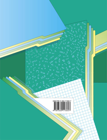 Математика. 5 класс. Рабочая тетрадь №1.