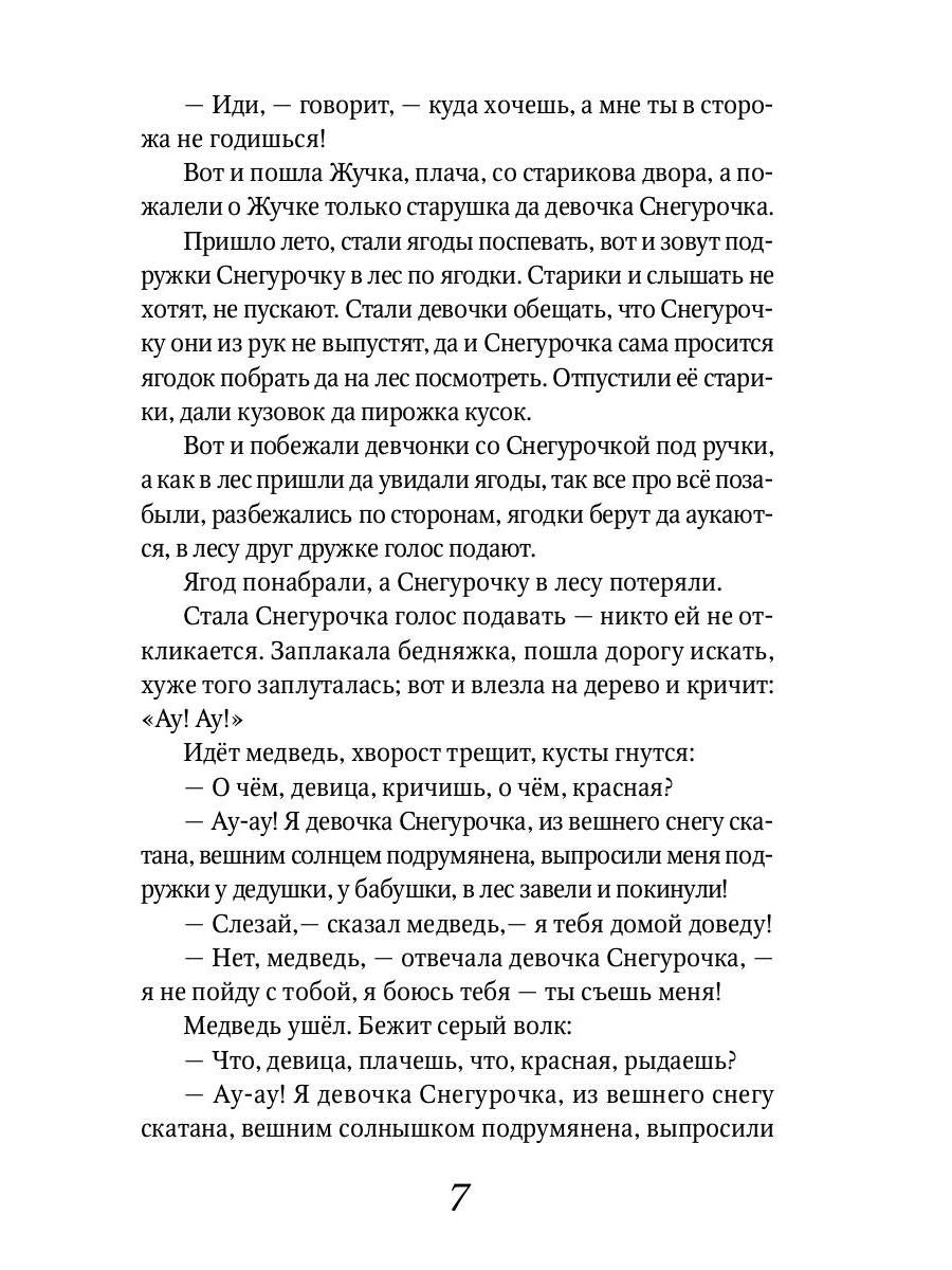 Аленький цветочек: Сказки русских писателей: сборник