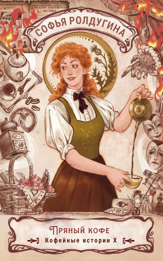 Пряный кофе