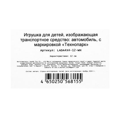 Машина металл LADA 4x4 длина 12 см, двери, багажник, инерц, белый, кор. Технопарк в кор.2*36шт