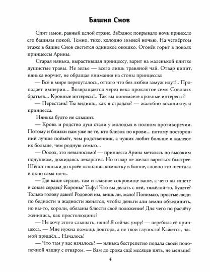 Принц Домино