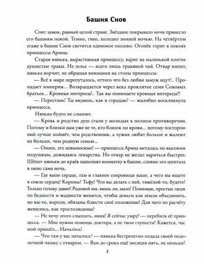 Принц Домино